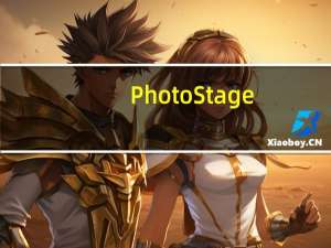 PhotoStage(幻灯片制作软件) V6.10 免费版（PhotoStage(幻灯片制作软件) V6.10 免费版功能简介）