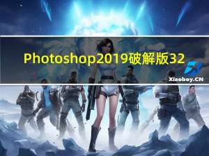 Photoshop2019破解版 32/64位 中文免费版（Photoshop2019破解版 32/64位 中文免费版功能简介）