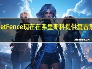 Picket Fence现在在弗里斯科提供复古家具和装饰