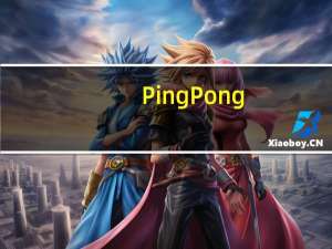 PingPong：成为阿里旗下1688外部支付合作伙伴支持买家跨境采购付款上线仅一个月该模式下的采购交易规模已破亿元
