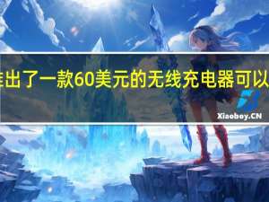 PopSockets推出了一款60美元的无线充电器可以与popgrip配合使用