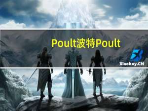 Poult波特 Poult/波特 巧克力华夫条卡路里是多少
