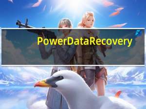 Power Data Recovery(专业数据恢复软件) V7.0 专业黄金汉化版（Power Data Recovery(专业数据恢复软件) V7.0 专业黄金汉化版功能简介）