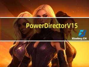 PowerDirector V15.0.2026 免费汉化版（PowerDirector V15.0.2026 免费汉化版功能简介）