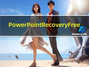 PowerPoint Recovery Free(PPT文件恢复软件) V1.0 绿色版（PowerPoint Recovery Free(PPT文件恢复软件) V1.0 绿色版功能简介）