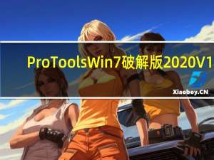 Pro Tools Win7破解版 2020 V12.5 汉化免费版（Pro Tools Win7破解版 2020 V12.5 汉化免费版功能简介）