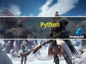 Python(python编辑器) V3.7.2 官方最新版（Python(python编辑器) V3.7.2 官方最新版功能简介）