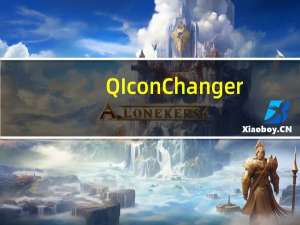  QIcon Changer (exe file icon modification tool) V1.0 green version (QIcon Changer (exe file icon modification tool) V1.0 green version function introduction)