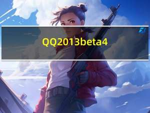 QQ2013 beta4 (6734) 绿色显IP版（QQ2013 beta4 (6734) 绿色显IP版功能简介）