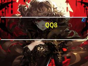 QQ8.3正式版系列破解SVIP超级会员补丁 V20160512 绿色版（QQ8.3正式版系列破解SVIP超级会员补丁 V20160512 绿色版功能简介）