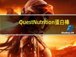 Quest Nutrition蛋白棒(巧克力花生酱)的热量是多少
