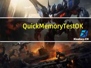 QuickMemoryTestOK(内存测试工具) V1.03 绿色免费版（QuickMemoryTestOK(内存测试工具) V1.03 绿色免费版功能简介）