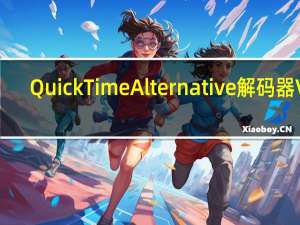 QuickTime Alternative解码器 V3.2.2 免费版（QuickTime Alternative解码器 V3.2.2 免费版功能简介）
