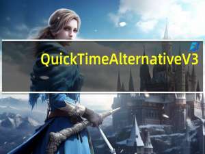 QuickTime Alternative V3.2.2 官方版（QuickTime Alternative V3.2.2 官方版功能简介）