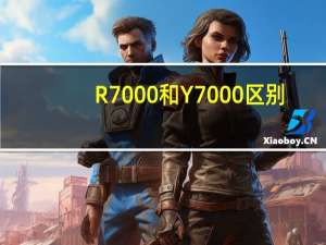 R7000和Y7000区别