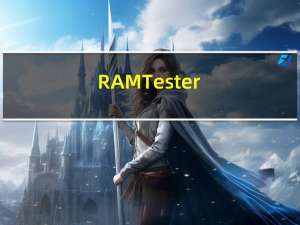 RAMTester(电脑内存测试工具) V1.0 绿色免费版（RAMTester(电脑内存测试工具) V1.0 绿色免费版功能简介）