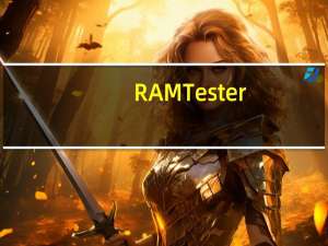 RAMTester(电脑内存测试工具) V1.0 绿色免费版（RAMTester(电脑内存测试工具) V1.0 绿色免费版功能简介）