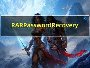 RAR Password Recovery(RAR密码破解工具) V1.1 RC16 汉化版（RAR Password Recovery(RAR密码破解工具) V1.1 RC16 汉化版功能简介）