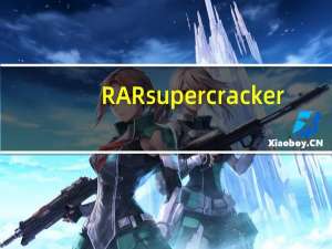 RAR super cracker(创易Rar超级破解器) V3.6 官方版（RAR super cracker(创易Rar超级破解器) V3.6 官方版功能简介）