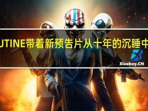 ROUTINE带着新预告片从十年的沉睡中恢复过来