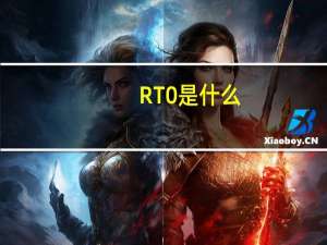 RT0是什么