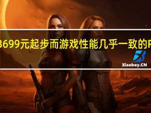 RTX3060Ti的价格在3699元起步而游戏性能几乎一致的RX6700XT价格仅为3499元