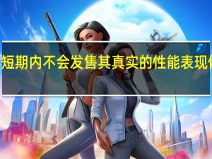 RTX4080显卡短期内不会发售其真实的性能表现依然牵动着玩家的心