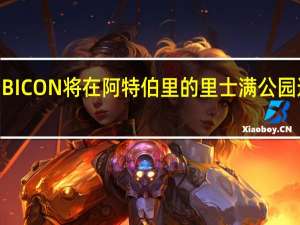 RUBICON将在阿特伯里的里士满公园进行整合