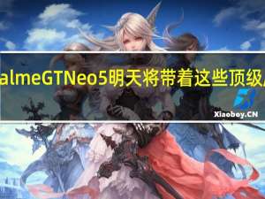 Realme GT Neo 5明天将带着这些顶级属性到货