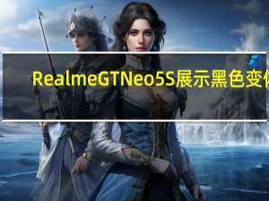 Realme GT Neo 5 S展示黑色变体