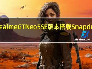 Realme GT Neo5 SE版本搭载Snapdragon7+Gen 2 SoC一起发售