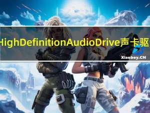 Realtek High Definition Audio Drive声卡驱动 Win10/Win7 V2.74 官方最新版（Realtek High Definition Audio Drive声卡驱动 Win10/Win7 V2.74 官方最新版功能简介）