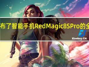 RedMagic宣布了智能手机RedMagic 8S Pro的全球推出细节和定价
