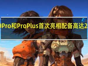 RedMagic9Pro和ProPlus首次亮相配备高达24GBRAM和高达6,500mAh电池