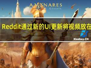 Reddit 通过新的 UI 更新将视频放在首位