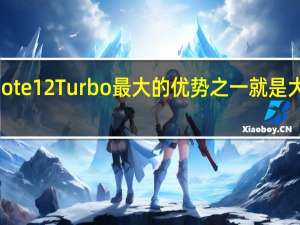 RedmiNote12Turbo最大的优势之一就是大内存和大存储