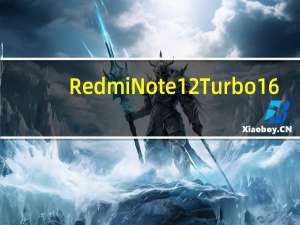 Redmi Note 12 Turbo 16+256G版上架：1699元