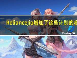 Reliance Jio增加了这些计划的收益