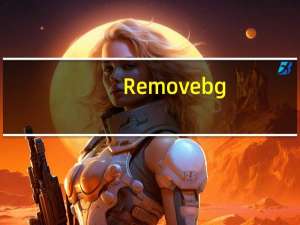 Removebg(智能抠图软件) V1.0.3 免费版（Removebg(智能抠图软件) V1.0.3 免费版功能简介）