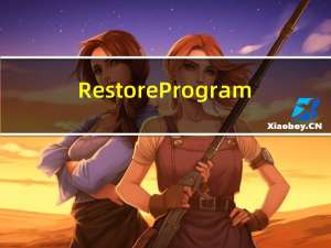Restore Program(金士顿U盘写保护修复工具) V3.7.0.0 中文绿色版（Restore Program(金士顿U盘写保护修复工具) V3.7.0.0 中文绿色版功能简介）