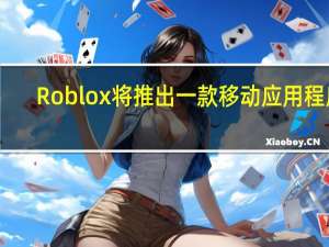 Roblox将推出一款移动应用程序