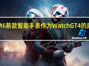 RogbidM6新款智能手表作为WatchGT4的廉价复制品上市