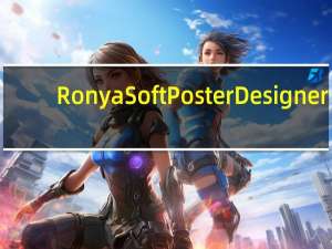 RonyaSoft Poster Designer(横幅免费制作工具) V2.02.13 官方特别版（RonyaSoft Poster Designer(横幅免费制作工具) V2.02.13 官方特别版功能简介）