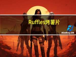 Ruffles 烤薯片(奶酪味)的热量是多少