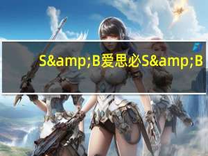 S&B 爱思必 S&B/爱思必 黄油鳕鱼籽意粉酱卡路里是多少