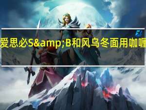S&B 爱思必 S&B 和风乌冬面用咖喱块卡路里是多少