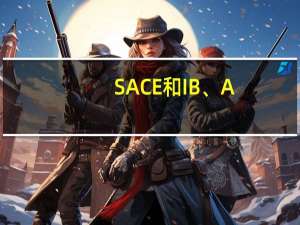 SACE和IB、A-level有什么区别么