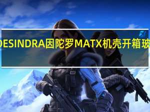 SADESINDRA因陀罗MATX机壳开箱玻璃侧透20+14cmARGB魔幻风扇