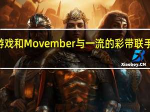 SCUFMO Scuf游戏和Movember与一流的彩带联手改变男性健康的游戏