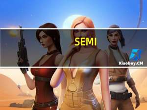 SEMI：今年全球晶圆厂设备支出总额将下滑15至840亿美元